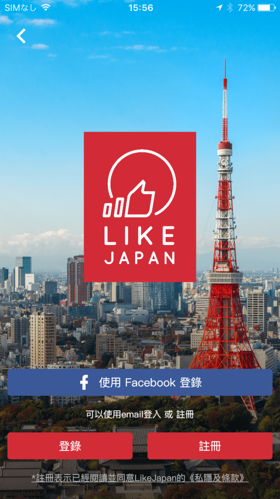 喜愛日本LikeJapan的手機應用程式APP簡單介紹！