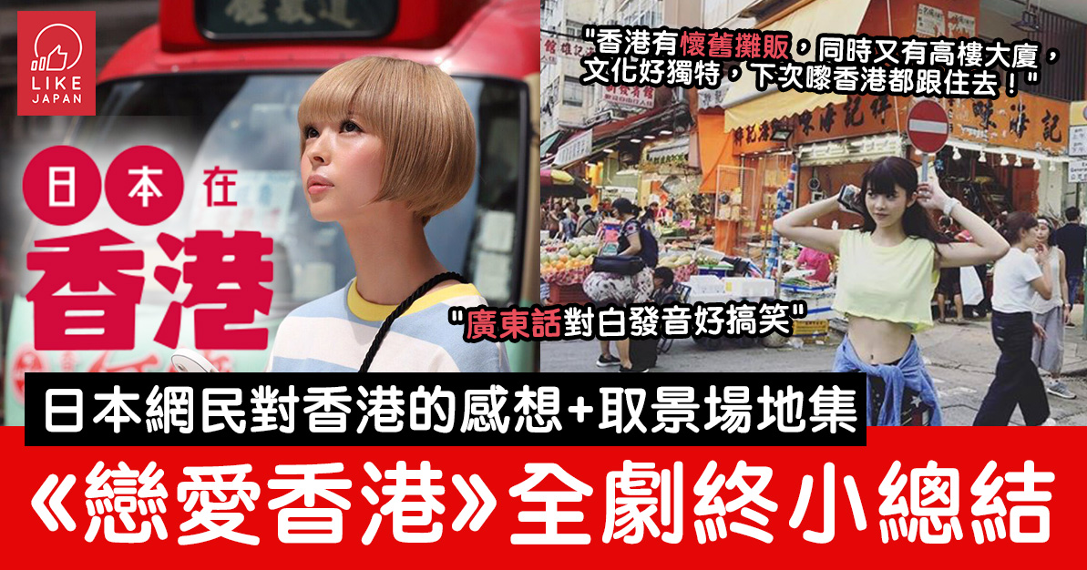 日本給香港的情書！充滿香港味「信用欺詐師JP」新電影 / 日本在香港