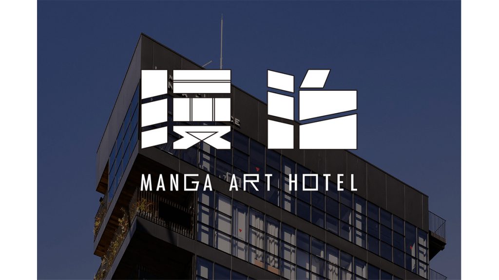 全新漫畫酒店MANGA ART HOTEL TOKYO 二月東京開幕