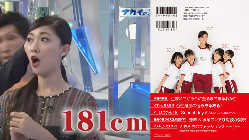  181cm日本第1高偶像！前Berryz工房長腿美人熊井友理奈的高度差早安家族寫真集