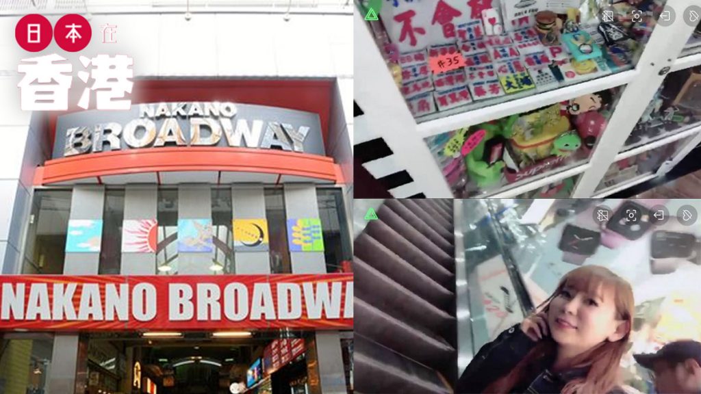 對香港的愛深至骨髓　中川翔子向世界介紹「香港中野Broadway」：信和中心 / 日本在香港