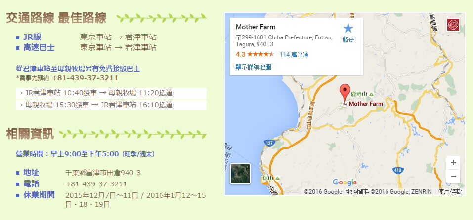 日本東京 千葉縣 親子遊玩の好去處 母親牧場Mother Farm