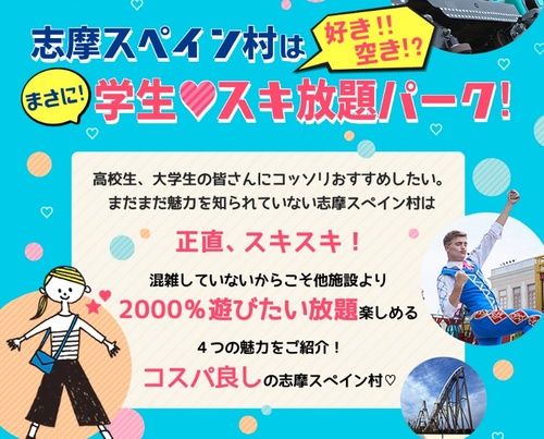 爆發爆笑創意！日本主題樂園自嘲自虐宣傳法：空盪盪的三重縣志摩西班牙村