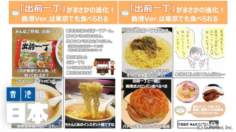 震驚日本人 日本美食家大談出前一丁「香港式吃法」的魅力 / 香港在日本