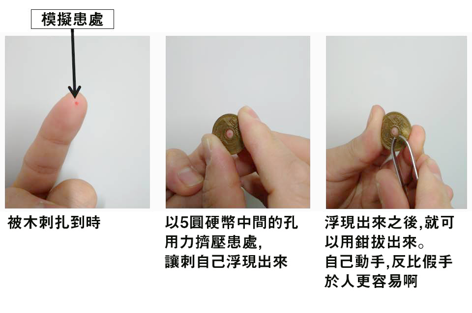 解決木刺傷手煩惱的小工具 日本警視廳警備部災害對策課