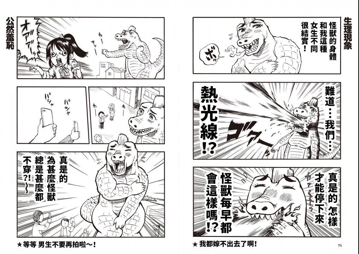 日本網友畫爆笑漫畫！笑點無盡地與怪獸交換了身體？！