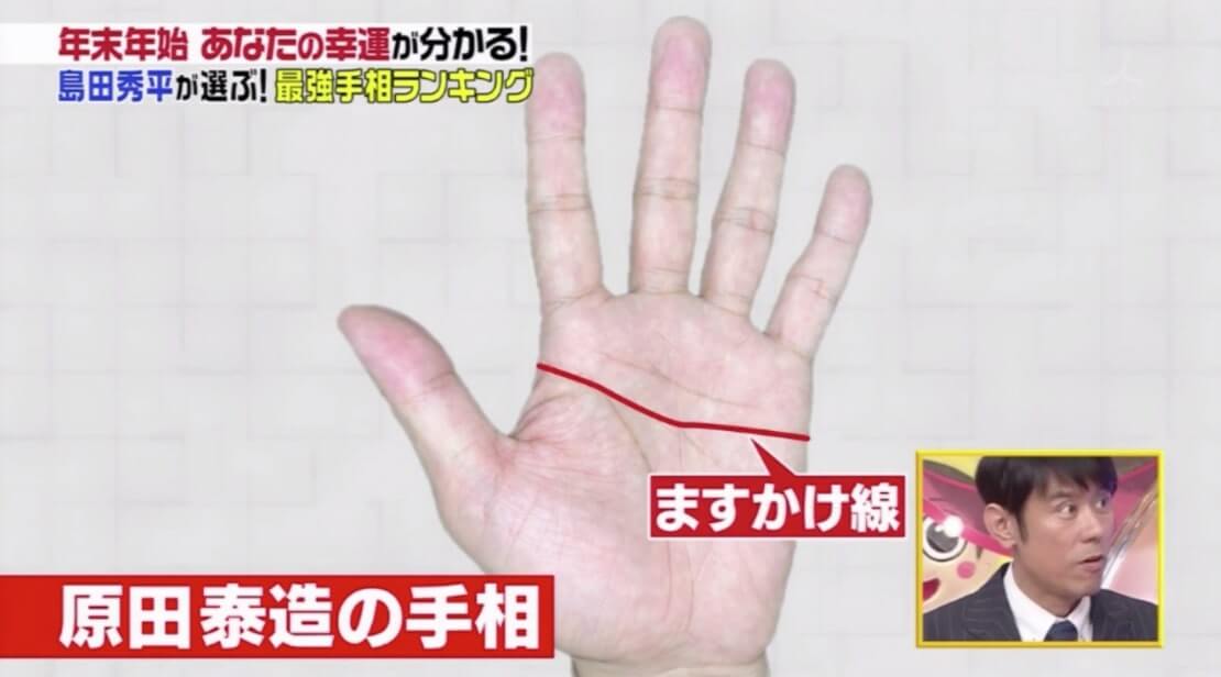 日本節目教你看手相 7個幸運掌紋