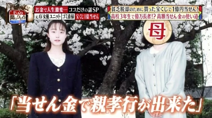 日本歌手 高中時期中1億日圓獎金 結果交給媽媽保管
