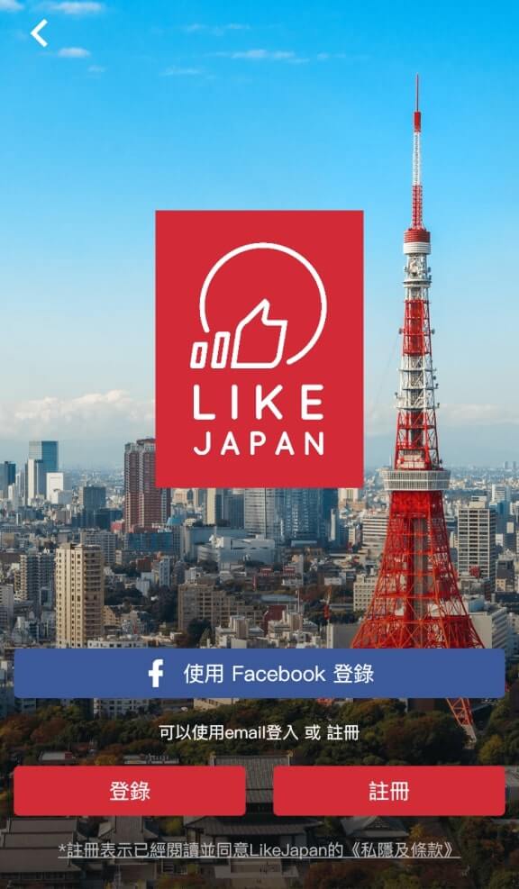 極速簡單取得日本餐廳優惠券 LikeJapan應用程式手把手教學　