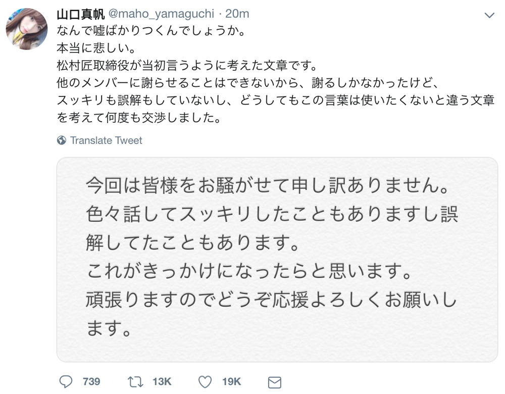 AKS召開調查報告記者會 董事松村匠表示「溝通不夠」 NGT48山口真帆Twitter爆發出文批評