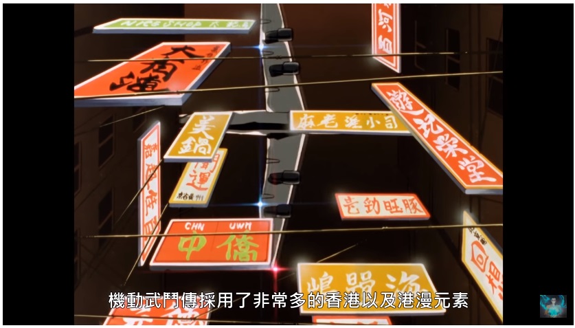 文化逆輸出日本！《機動武鬥傳G高達》香港元素滿載的動畫 / 日本在香港