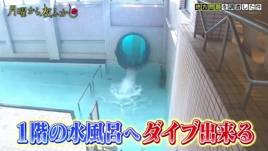 富山縣趣味景點 全裸自帶高速滑梯的澡堂