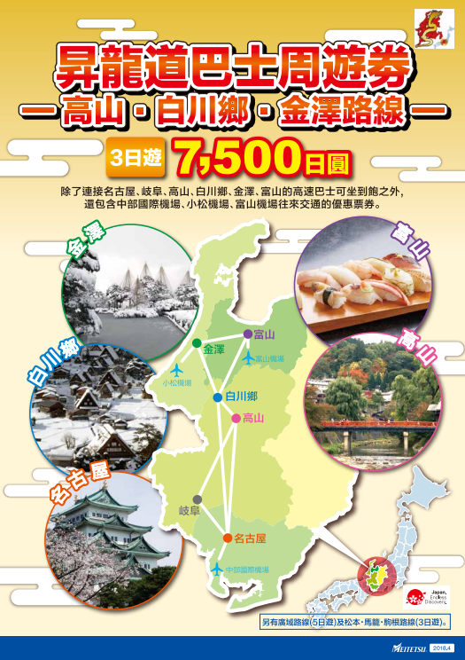 富山縣旅遊懶人包！美食+景點+交通大集合