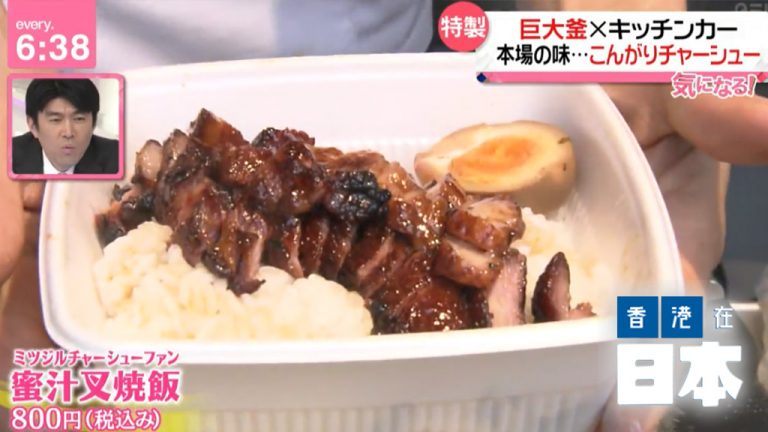 日本人在香港學廚後 將港式叉燒飯帶到日本！ / 香港在日本