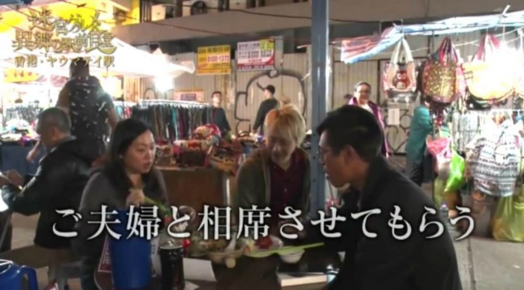 日本旅遊美食節目「油麻地探險」 介紹最真實的香港異鄉美食與人情風味 / 日本在香港
