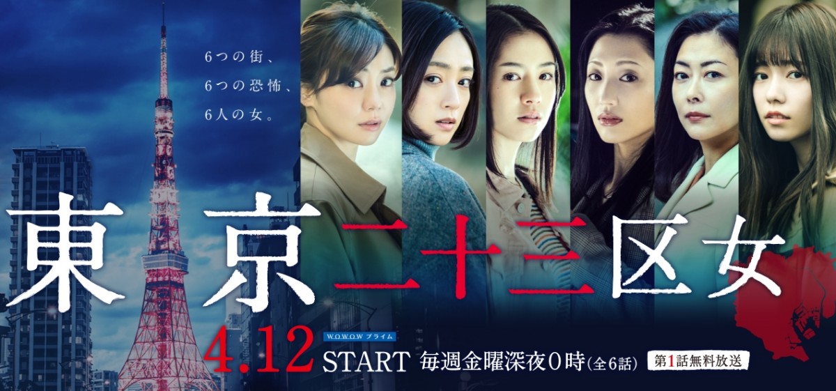 懸疑恐怖日劇《東京二十三區女》 東京的6個都市傳說導覽文