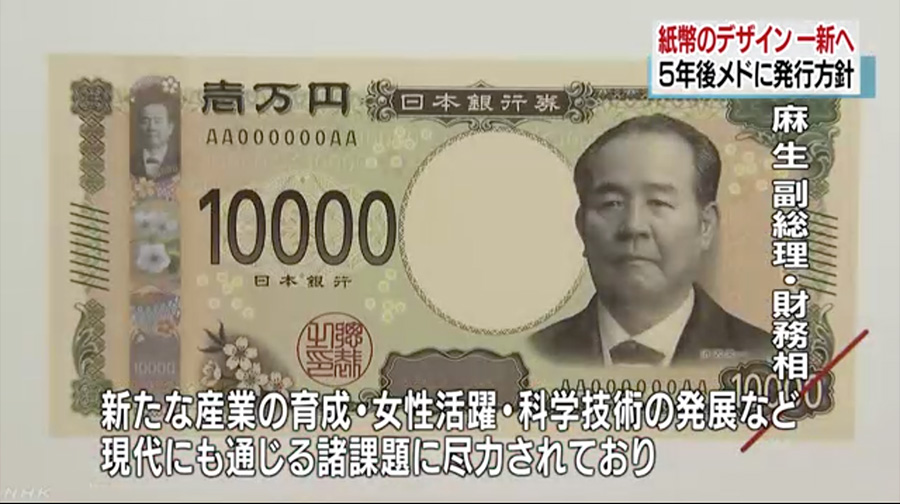 官方確認全新日本紙幣設計 2004年以來首次更新