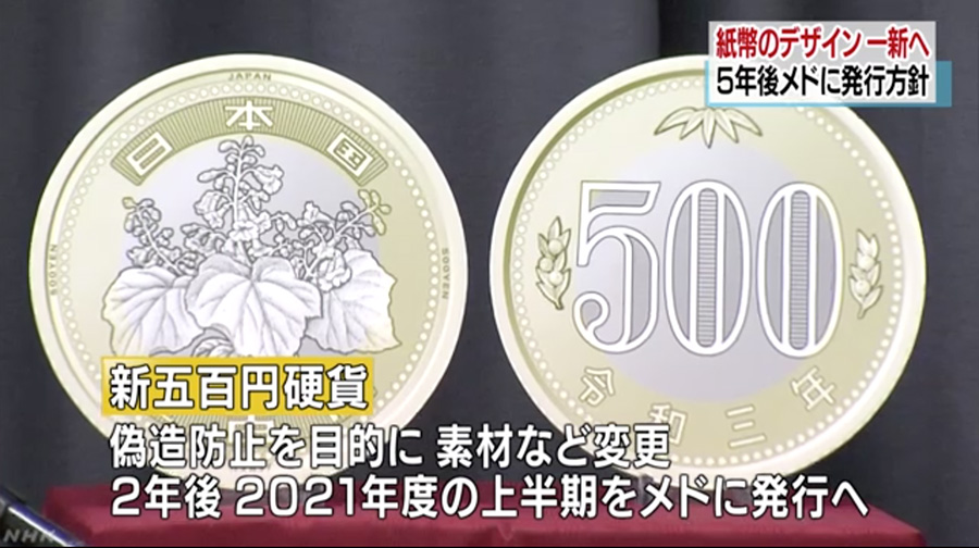 官方確認全新日本紙幣設計 2004年以來首次更新