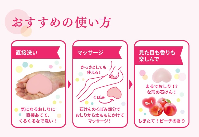 PELICAN戀愛蜜臀肥皂 日本流行超好賣的臀部白滑保養產品