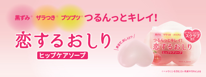 PELICAN戀愛蜜臀肥皂 日本流行超好賣的臀部白滑保養產品