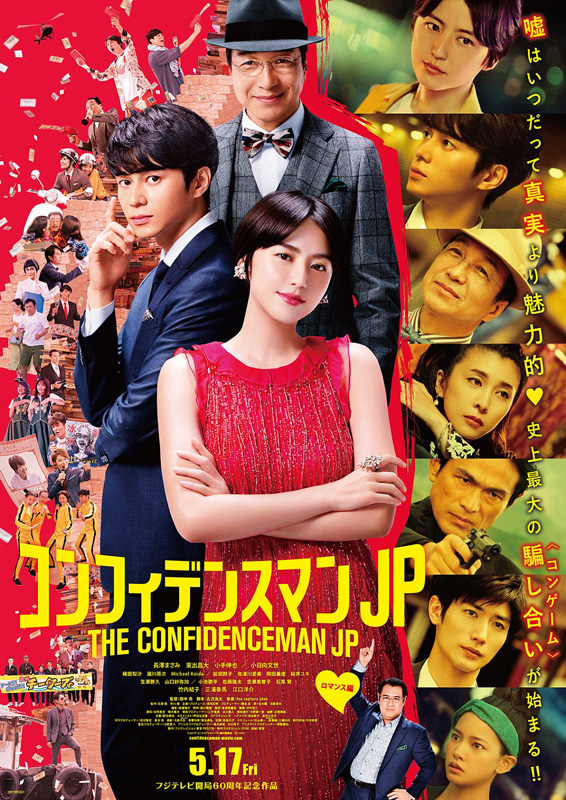 官方推出給日本人的香港美景指南！香港味的日本電影 《信用欺詐師JP》/日本在香港