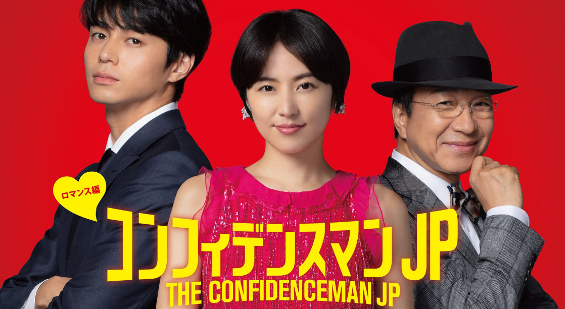 官方推出給日本人的香港美景指南！香港味的日本電影 《信用欺詐師JP》/日本在香港