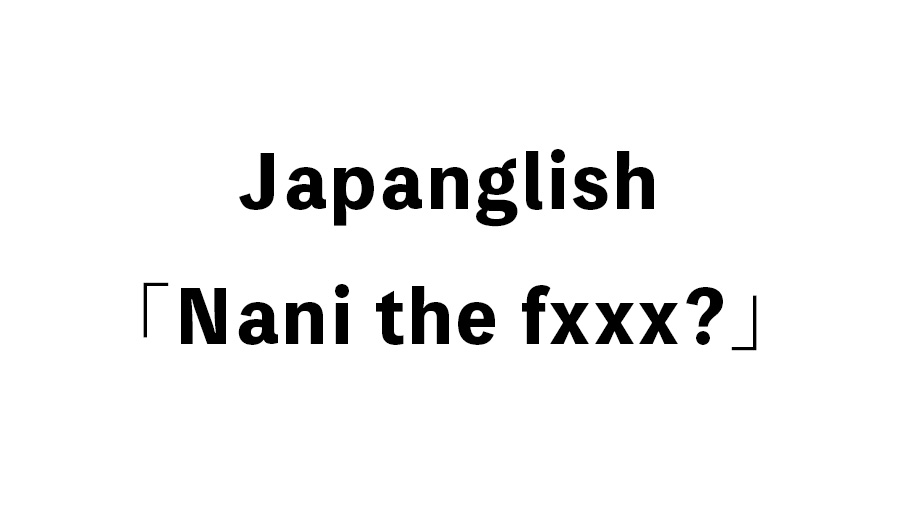 外國流行趣味用語！英文+日文 交流的神奇產物「Japanglish」