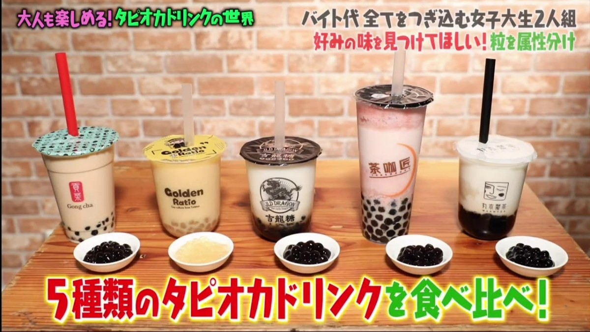 日本女子大學生 珍珠奶茶迷 tapilist 日飲三杯珍珠奶茶研究珍珠