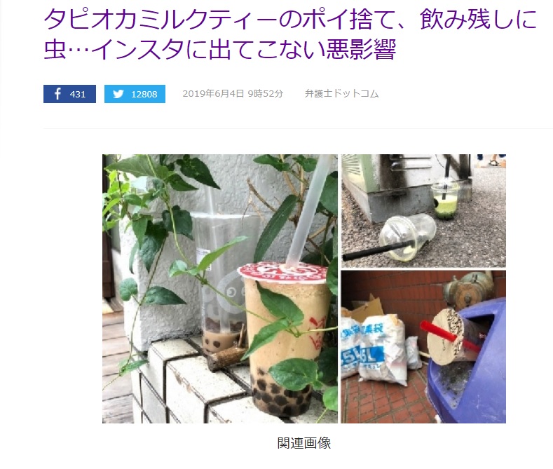 日本珍珠奶茶潮流現象：大熱過後 街上隨意丟棄垃圾