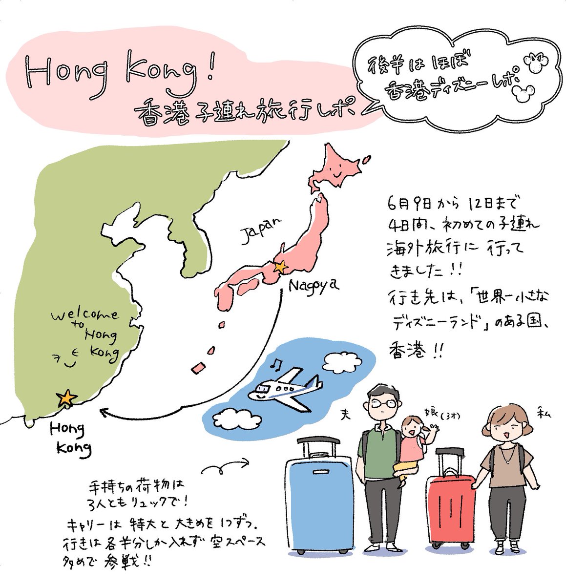 日本漫畫家來港旅行 插圖記錄行程提及香港加油 / 日本在香港