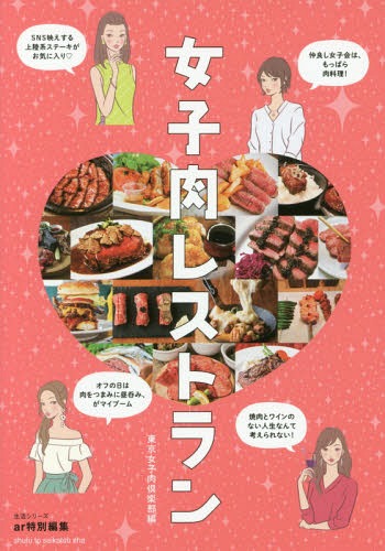 日本肉食女子！與姐妹組成女子肉團瘋狂吃肉