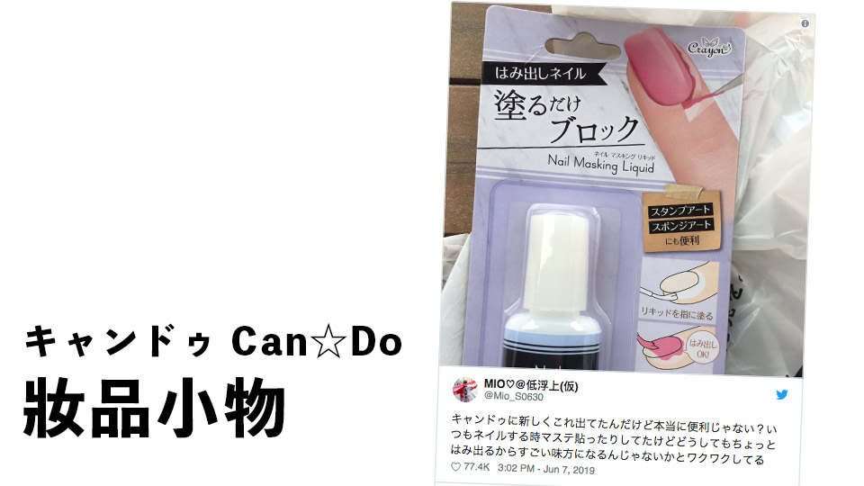 日本100圓店的妝品小物！低價商品不再怕塗指甲油出界