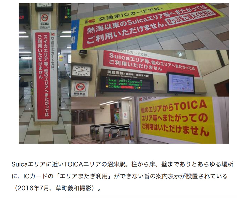 小心中招！日本交通注意：Suica卡無法跨區使用的陷阱