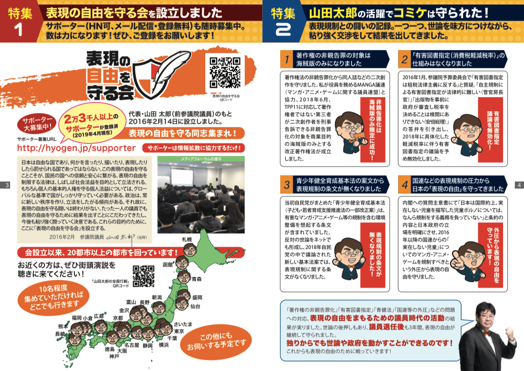 山田太郎54萬高票當選日本參議員 保護ACG二次創作 倡H動漫無須馬賽克打格