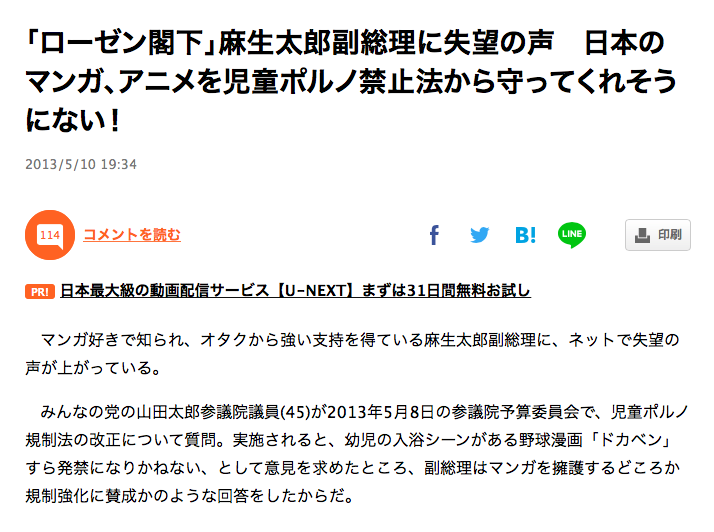 山田太郎54萬高票當選日本參議員 保護ACG二次創作 倡H動漫無須馬賽克打格