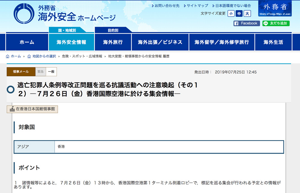 日本外務省再發安全警告 在香港日本人請確保人身安全