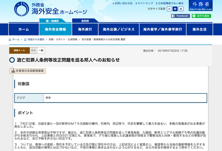 日本駐香港總領事館 兩度發出特別通告 地鐵發生白衣攻擊市民情件 呼籲在港日本國民注意安全