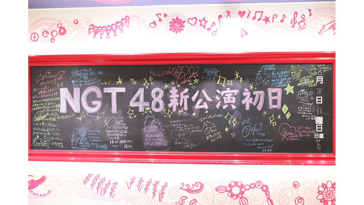 NGT48劇場相隔多月後正式公演 西潟茉莉奈惹火言論指「一直的傳聞都不是真的」