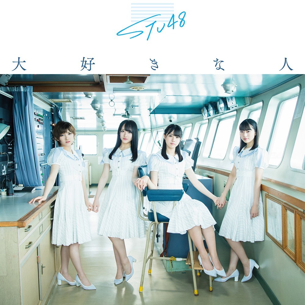 STU48寫下出道以來連續3支單曲冠軍紀錄 宣示：「以船上劇場改寫AKB48家族歷史」