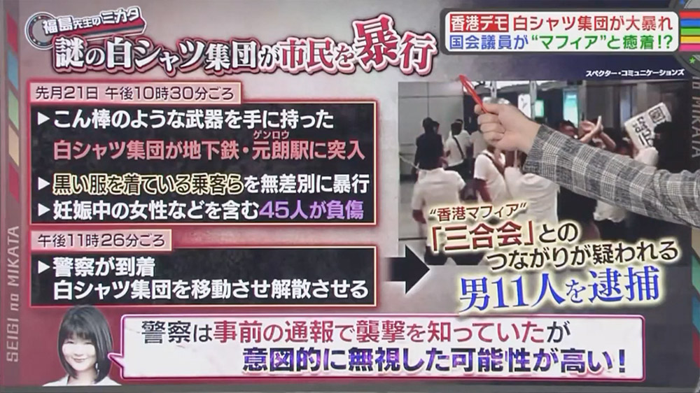 日本新聞跟進 白衣人士襲擊市民事件 向日本人說明嚴重性及三合會關聯的可能