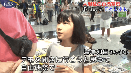 日本節目報導 10歲日本女生訪問香港機場示威者 網上熱烈討論嘉許小妹妹求知精神