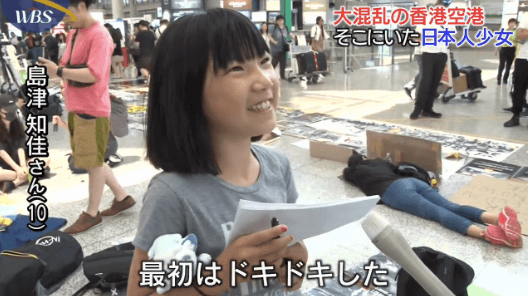 日本節目報導 10歲日本女生訪問香港機場示威者 網上熱烈討論嘉許小妹妹求知精神