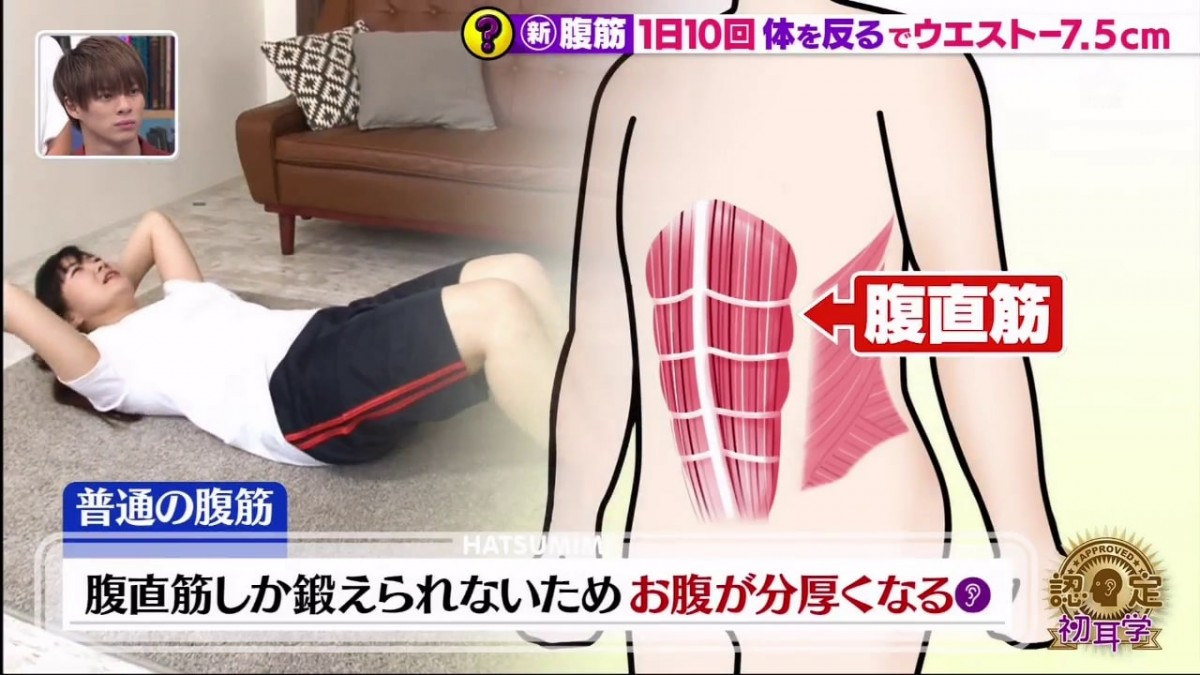 逆・仰臥起坐比普通仰臥起坐更有效修腰！？日本電視節目驗證