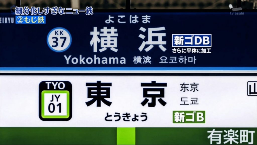 【日本鐵道字體迷】嚴選最美車站牌TOP 3介紹 鐵路宅新世界入門！