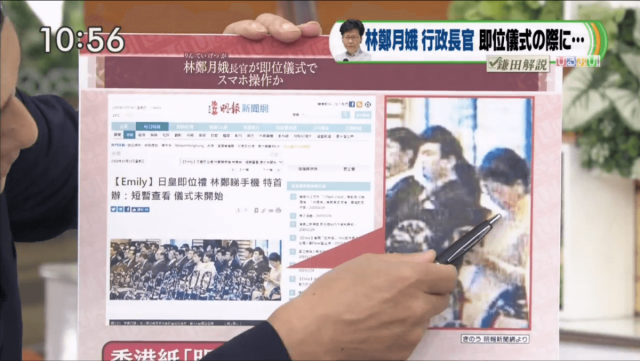 日皇即位禮上林鄭用手機事件 登上日本新聞節目被討論 「典禮尚未開始」