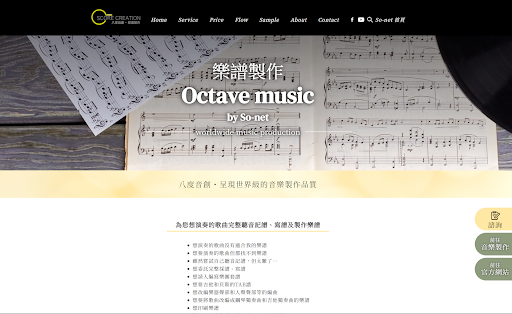 世界級的音樂製作品質 「Octave music 八度音創」服務正式啟動 一年上千件音樂與樂譜製作委託