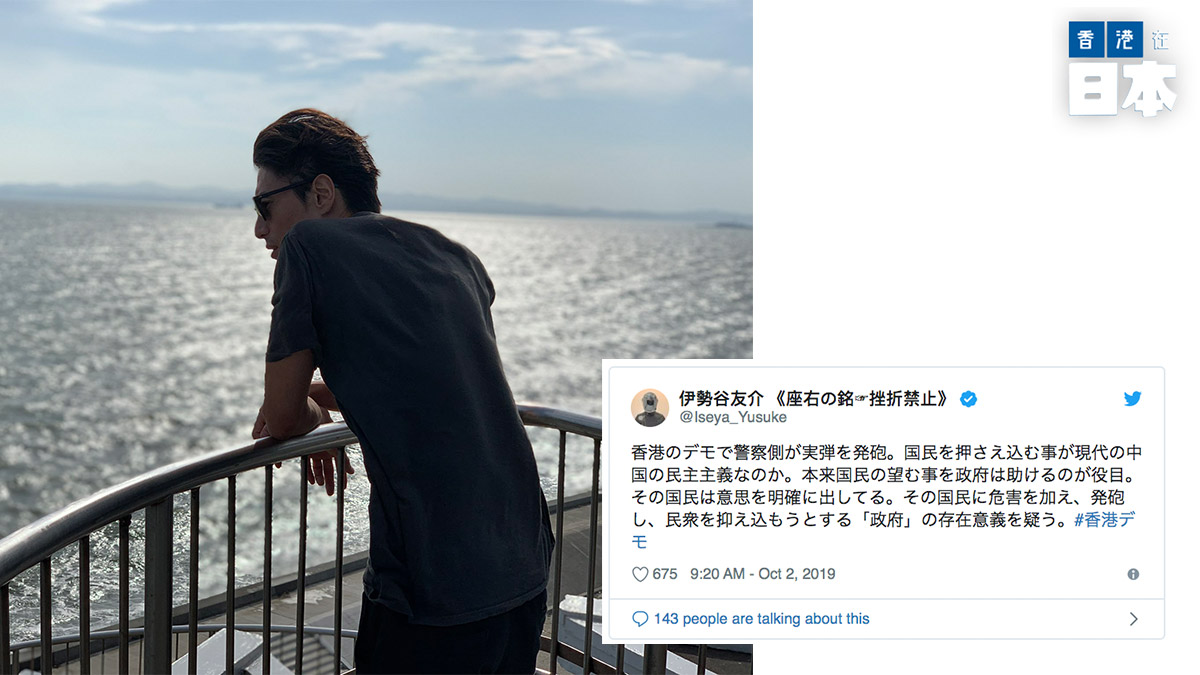 香港狀況持續被受關注 日本名演員伊勢谷友介為槍擊事件發聲
