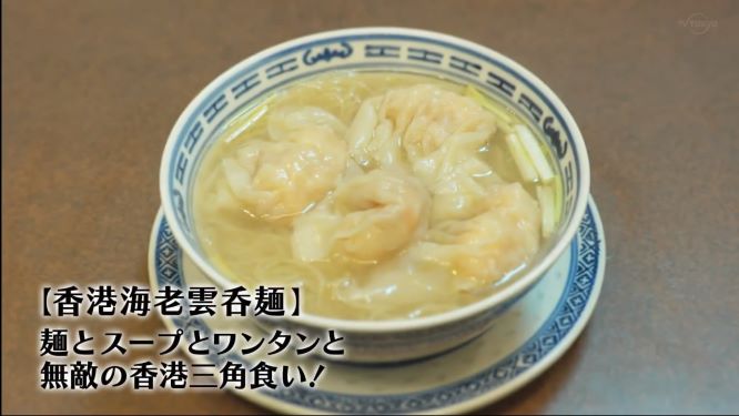 日劇《孤獨的美食家》 第8季第1集美食清單 廣東菜 香港美食大熱連打