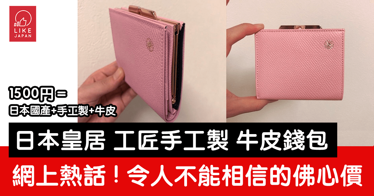 財布 皇居 【1023最新】皇居のお財布って、どんなの！？
