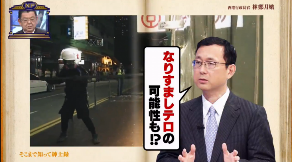 日本節目討論研究 香港特首林鄭月娥的最大難題「五大葛藤」